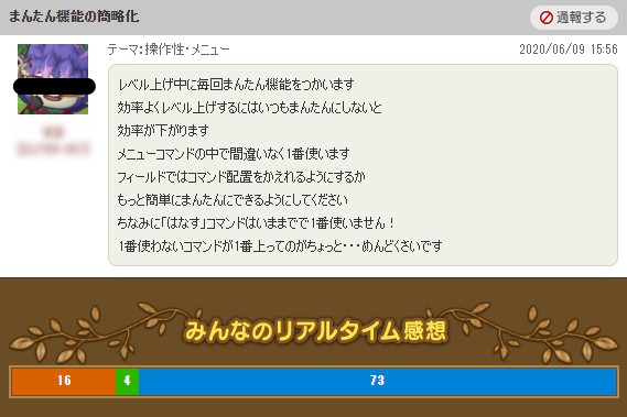 まんたん機能の強化 提案広場勝手に賛同 遅れ馳せdqx